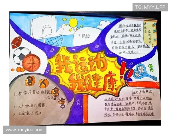 以运动为核心探索健康生活方式与身心全面发展的新时代理念